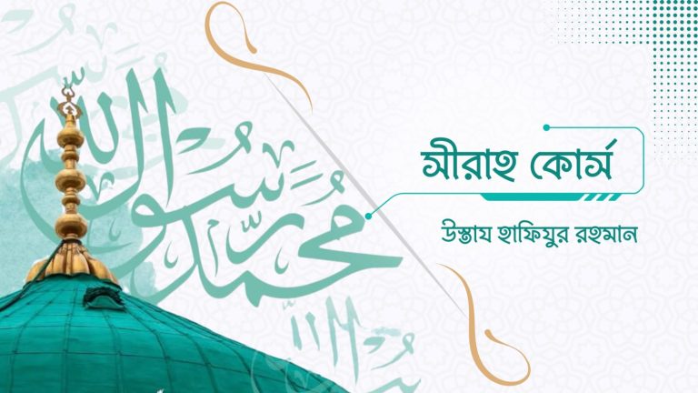 Seerah Beginning to Advance