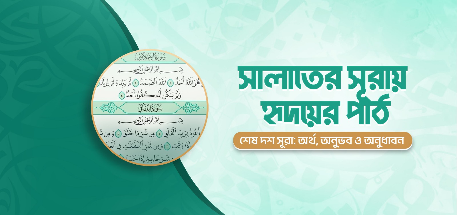 Reciting Surahs in Salah with the Heart